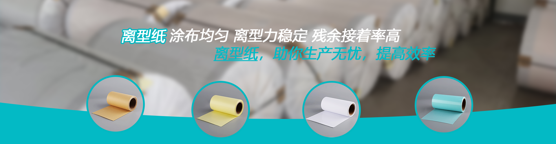 非硅離型紙